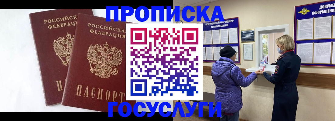 прописка законно в Верещагино