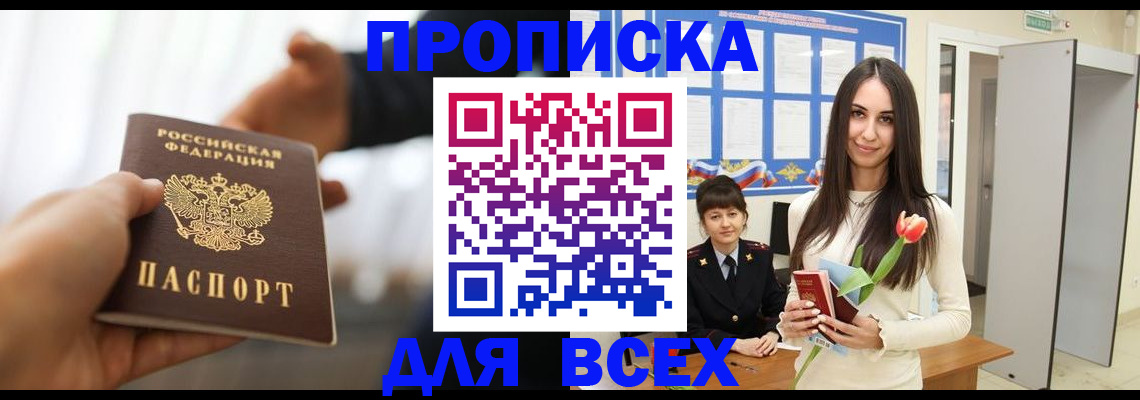 прописка от собственника в Верещагино